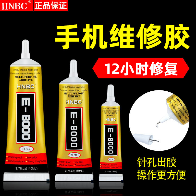 HNBCe8000胶水手机屏幕修复胶水 塑胶陶瓷粘接剂 手工饰品diy胶