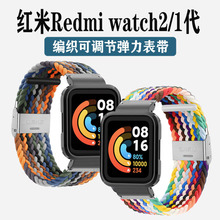 适用红米Redmi Watch3/4表带2代编制弹力watch1金属卡扣透气lite