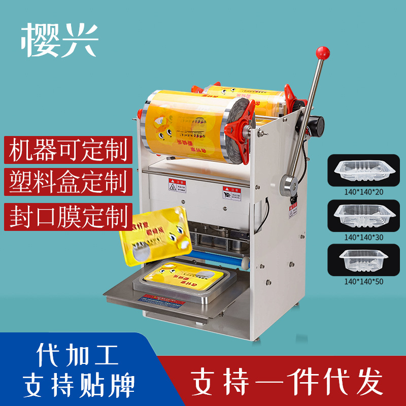 塑料盒封口机一次性快餐盒外卖盒1414熟食海鲜自动封口机打包机