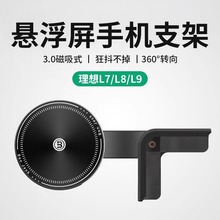 适用理想L6L7L8L9专用汽车载手机支架悬浮屏改装饰配件车内导航架