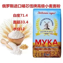 新品上市】进口俄罗斯唛芯恬大风车高筋面粉饺子粉馒头小麦粉6包