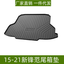 适用于本田锋范尾箱垫耐磨防滑易理内饰改装环保专用TPE后备箱垫