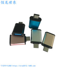 TZJ0011 Usb母转Type-C公OTG转接头USB3.0铝壳奔驰转接口适用华为