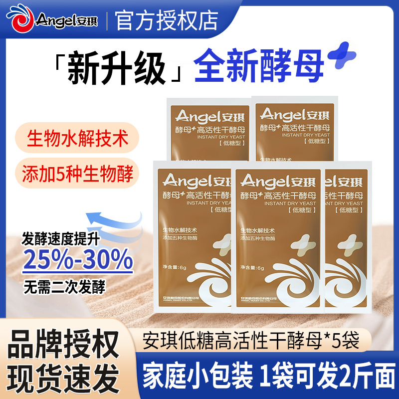 酵母高活性干酵母(低糖型)6g低糖即发高活性发酵粉馒头包子花卷