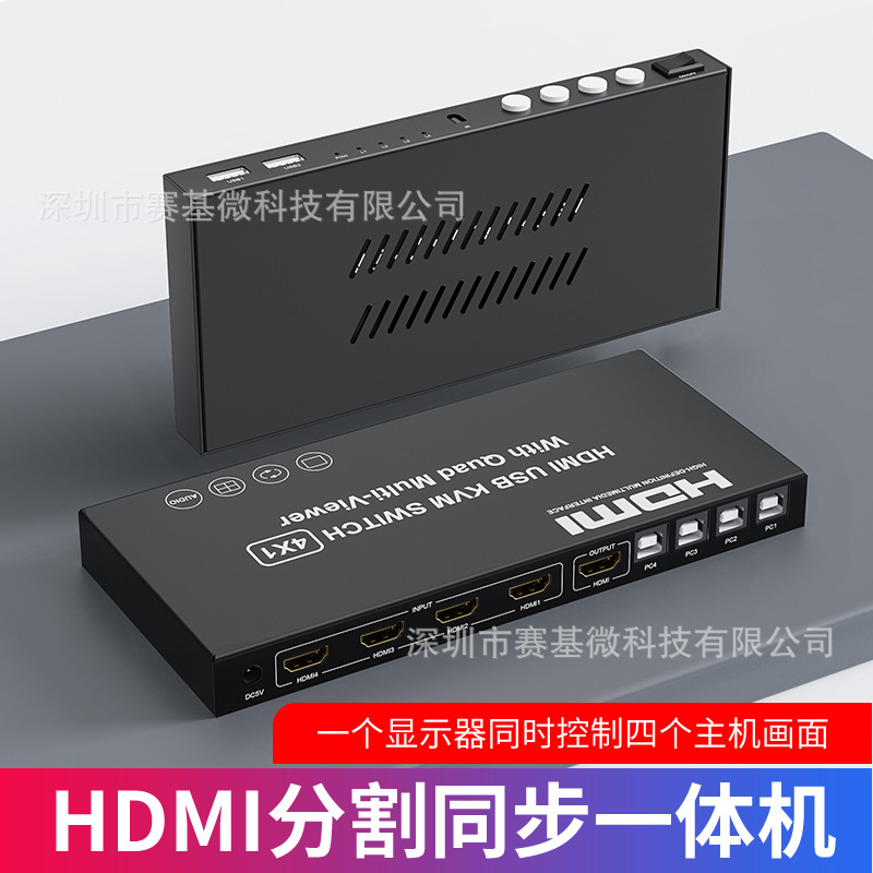 4KHDMI分屏器四进一出无缝切换器4画面分割器USB键鼠穿屏同步一体