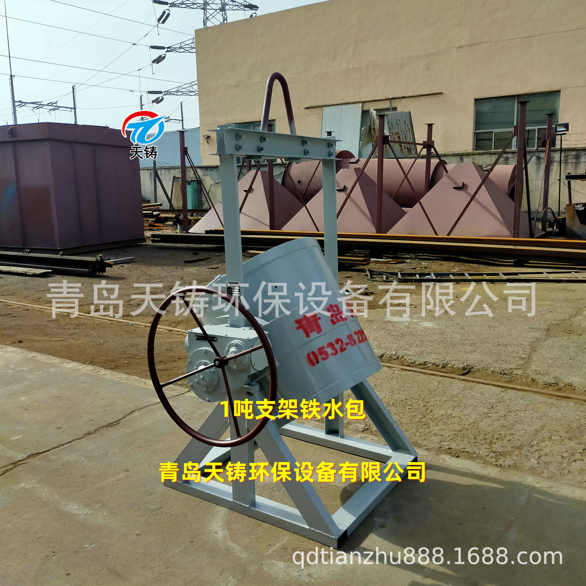 带支架1吨铁水包铜涡轮不磕头浇注用支架铁水包