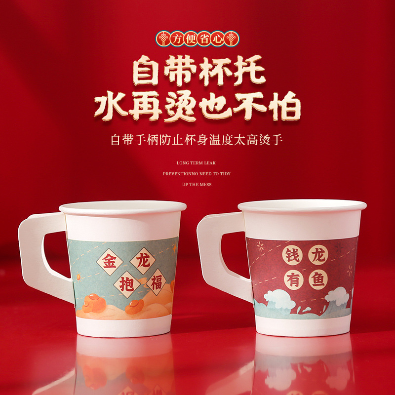 2024 Dragon Year Cartoon Paper Cup New Disposable Spring Festival and New Year's Day Thickened and Anti-Scald Festive New Year Cup with Handle