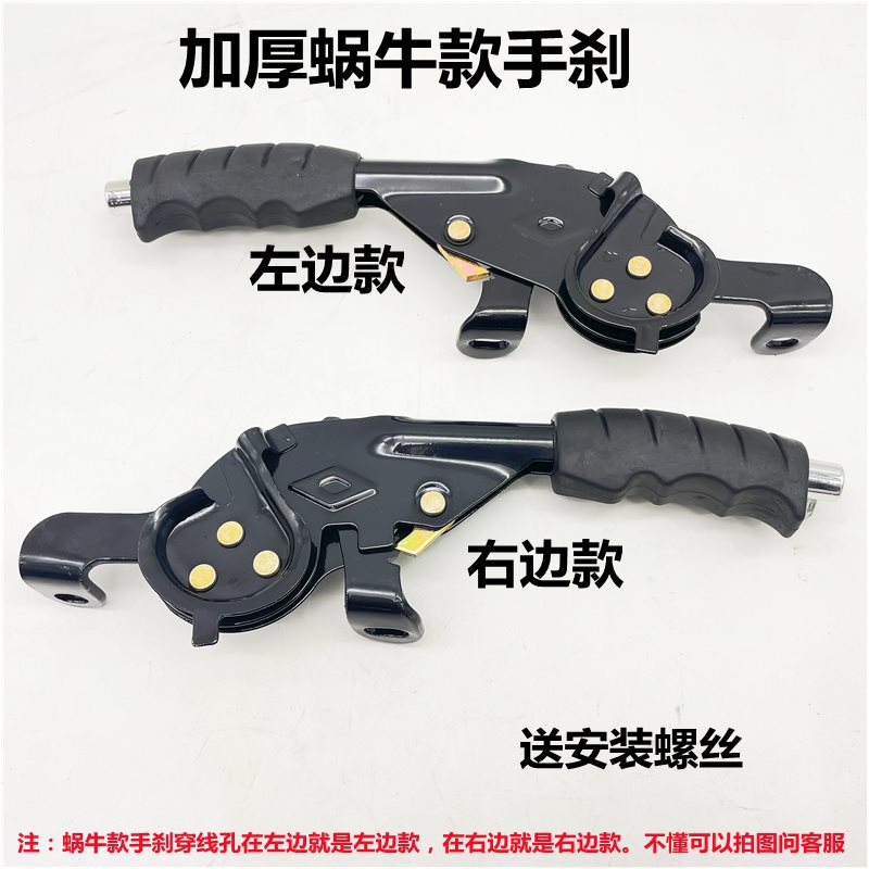 电动三轮车手刹加厚新款蜗牛款左右安装孔驻车手刹把