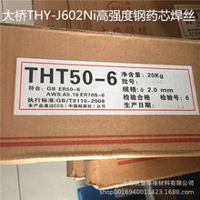天津大桥THY-J602Ni高强度钢药芯焊丝E91T1-K2C电焊丝