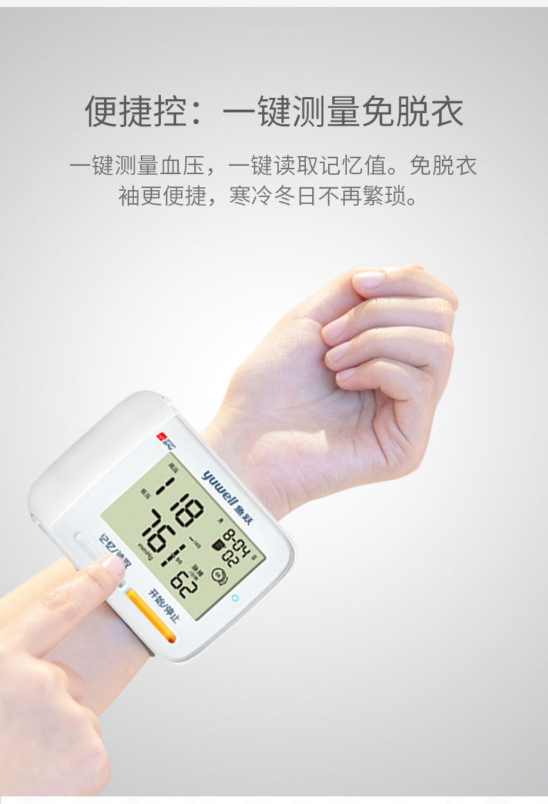 鱼跃腕式电子血压计手腕血压测量仪器8900a语音