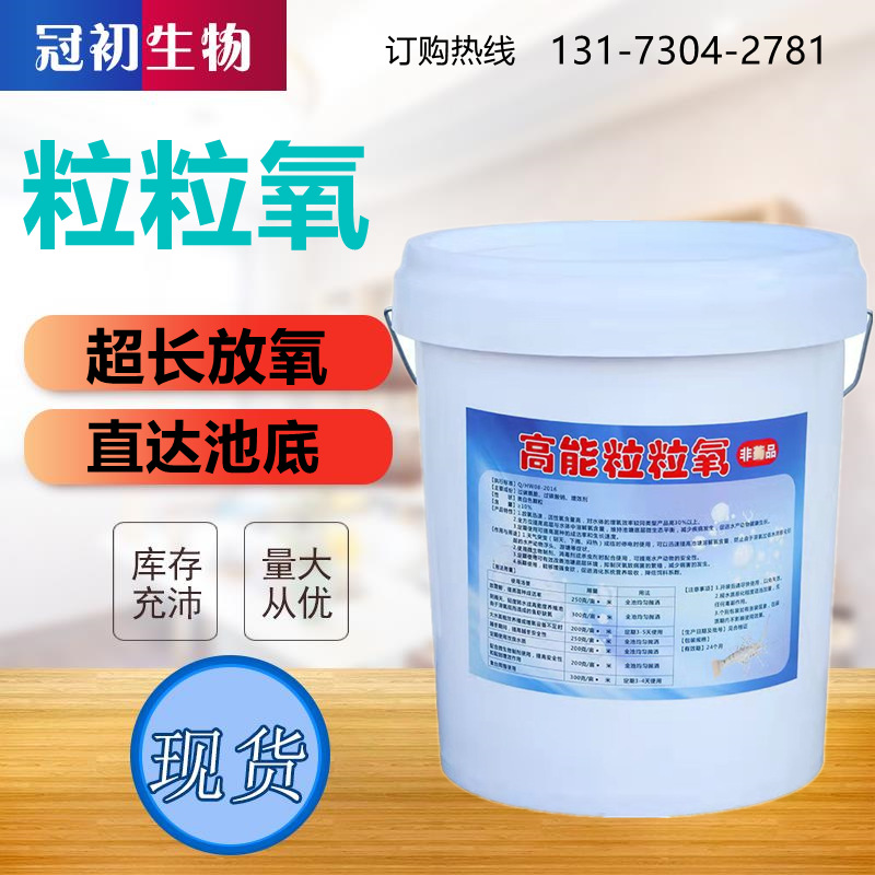 粒粒氧增氧颗粒长效水产养殖增氧片水库鱼塘增氧剂 大粒氧 颗粒氧