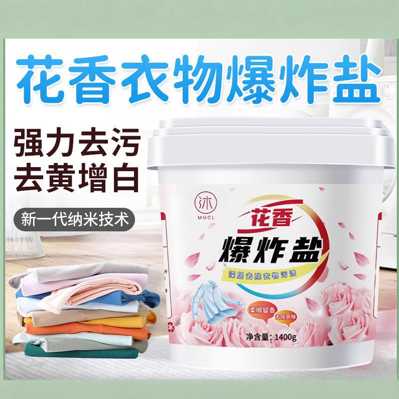 爆炸盐洗衣去污渍强婴儿白色衣物漂白剂去黄增白神器彩漂粉正品