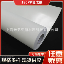 厂家现货广告材料180PP合成纸 白色不干胶卷材覆光膜pp合成纸