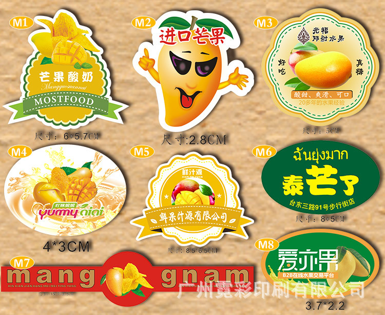 水果标签贴纸定制果蔬菜封口贴纸外卖生鲜芒果不干胶标签贴纸现货