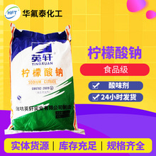 食品级英轩柠檬酸钠替代三聚磷酸钠酸味调节剂PH值调节剂柠檬酸钠