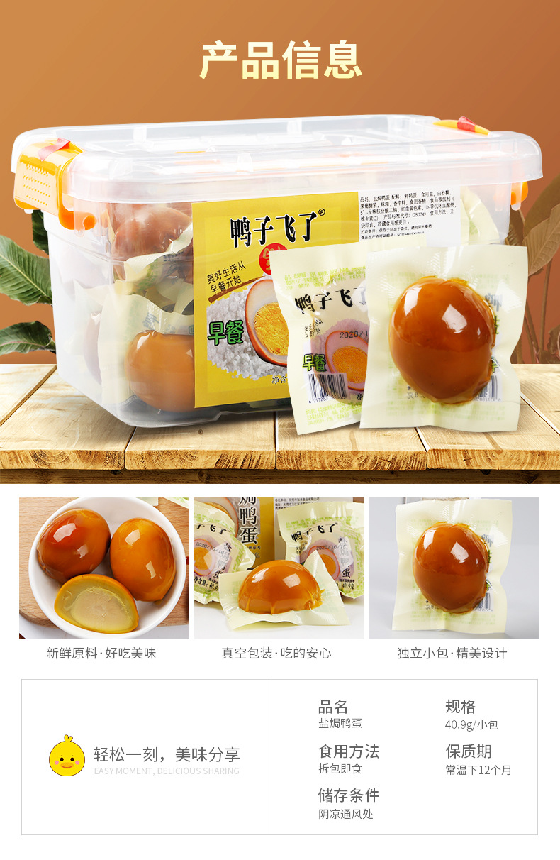 鸭子飞了盐焗鸭蛋40.9g休闲零食风味无壳蛋盒装懒人早餐五香卤蛋