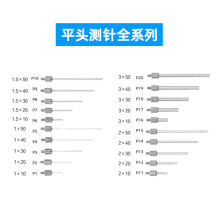 厂家直销爱测易百分表测针千分表表头高度规探针深度计尖头平头针