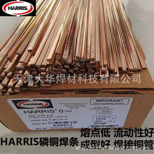 哈里斯HARRIS0号磷铜焊条0618F银焊条空调制冷铜管焊接扁磷铜焊条