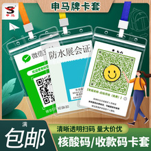 PVC双面透明核酸检测码校牌卡套胸卡学生卡套工牌卡套入出证卡套