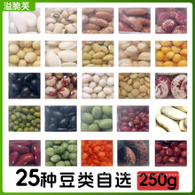 自选独立包装23种豆类杂粮组合杂豆自选粗粮黑白花芸豆扁豆鹰嘴豆