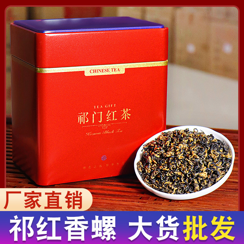 天然峰 祁门红茶2024新茶祁红香螺春茶特级浓香型雨前茶叶批发