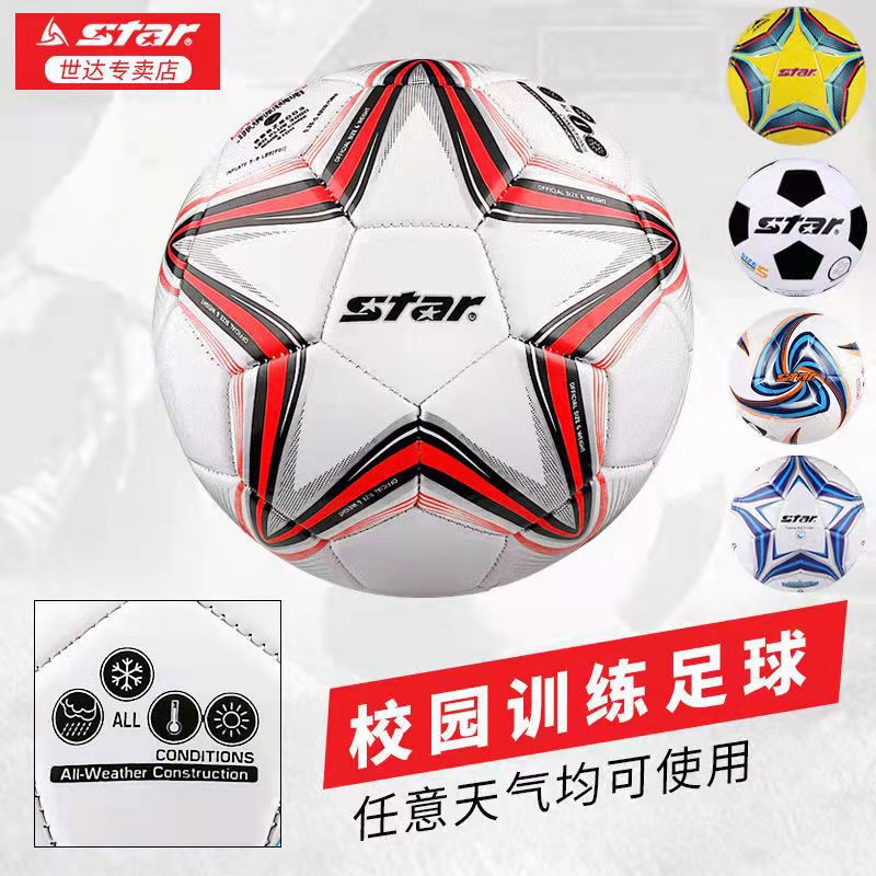 [Wholesale Purchase] Shida Football 3/4/5 Ball Children Student Adult Match Training Soccer Generation