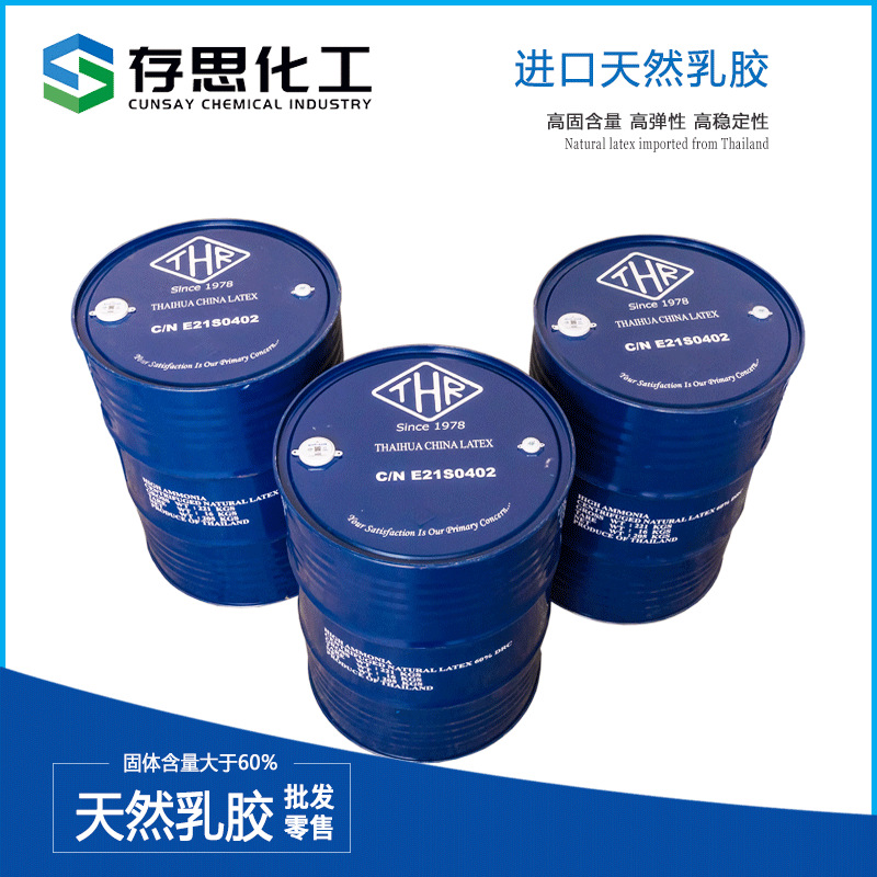 上海批发零售泰国天然橡胶泰华thr三颗树天然乳胶 桶装太空包乳胶