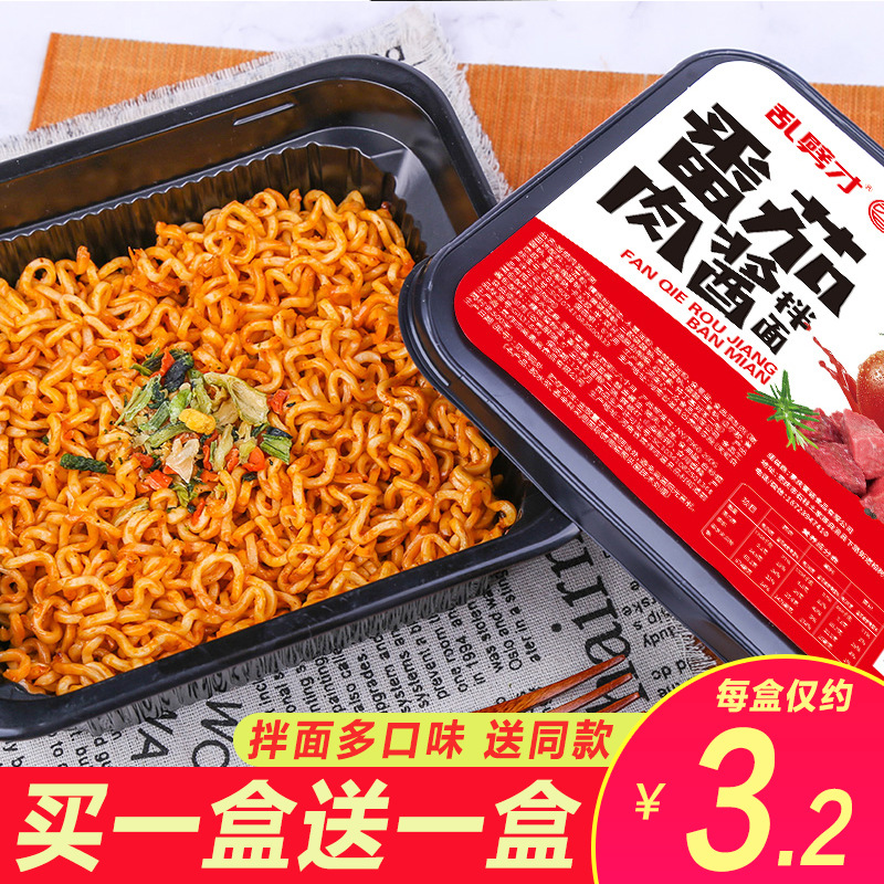 慕滋干拌面盒装宿舍吃的速食即食拌面方便面杂酱拉面泡面整箱