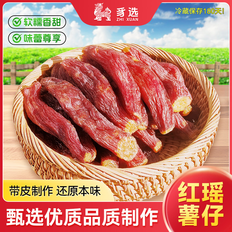 红瑶蜜薯干红薯干农家自制地瓜干自晒即食小香薯倒蒸烤番薯干零食