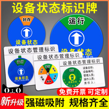 设备状态管理标识牌卡仪器机器机械运行待机维修分区亚克力指示工