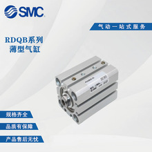 SMC原装正品薄型气缸RDQB32-20-25-30-40-50-75-100M