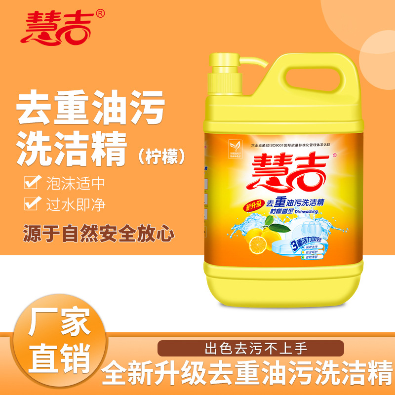 huiji 1. 5kg large barrel detergent wholesale kitchen detergent detergent large barrel clean oil removing detergent