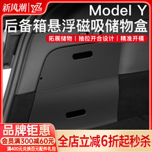 YZ适用特斯拉Model丫磁吸悬浮后备箱储物盒侧边兜收纳置改装y配件