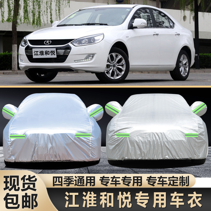江淮和悦车衣车罩a30 a13rs b15专用加厚牛津布防雨衣汽车套防晒