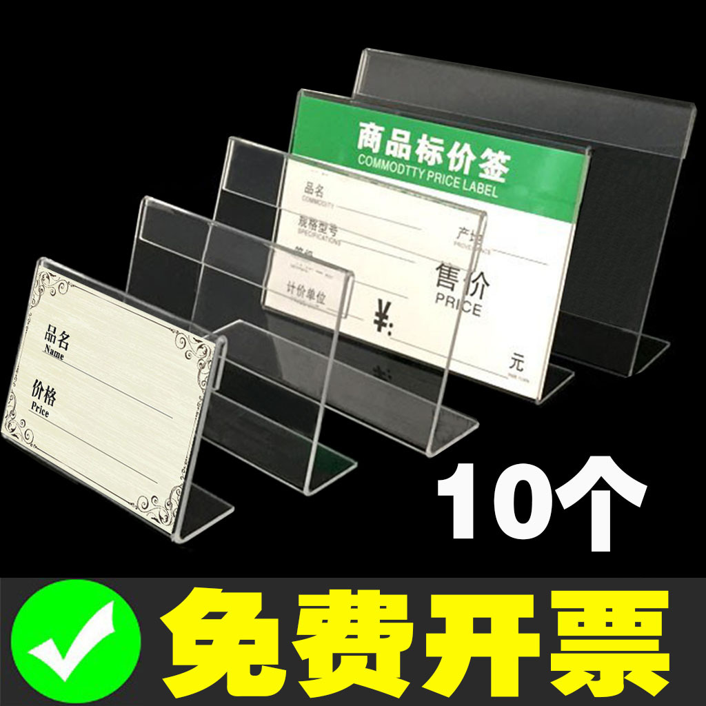 价格展示牌 亚克力台卡桌牌l型透明标价牌商品标价签卡套货架产品
