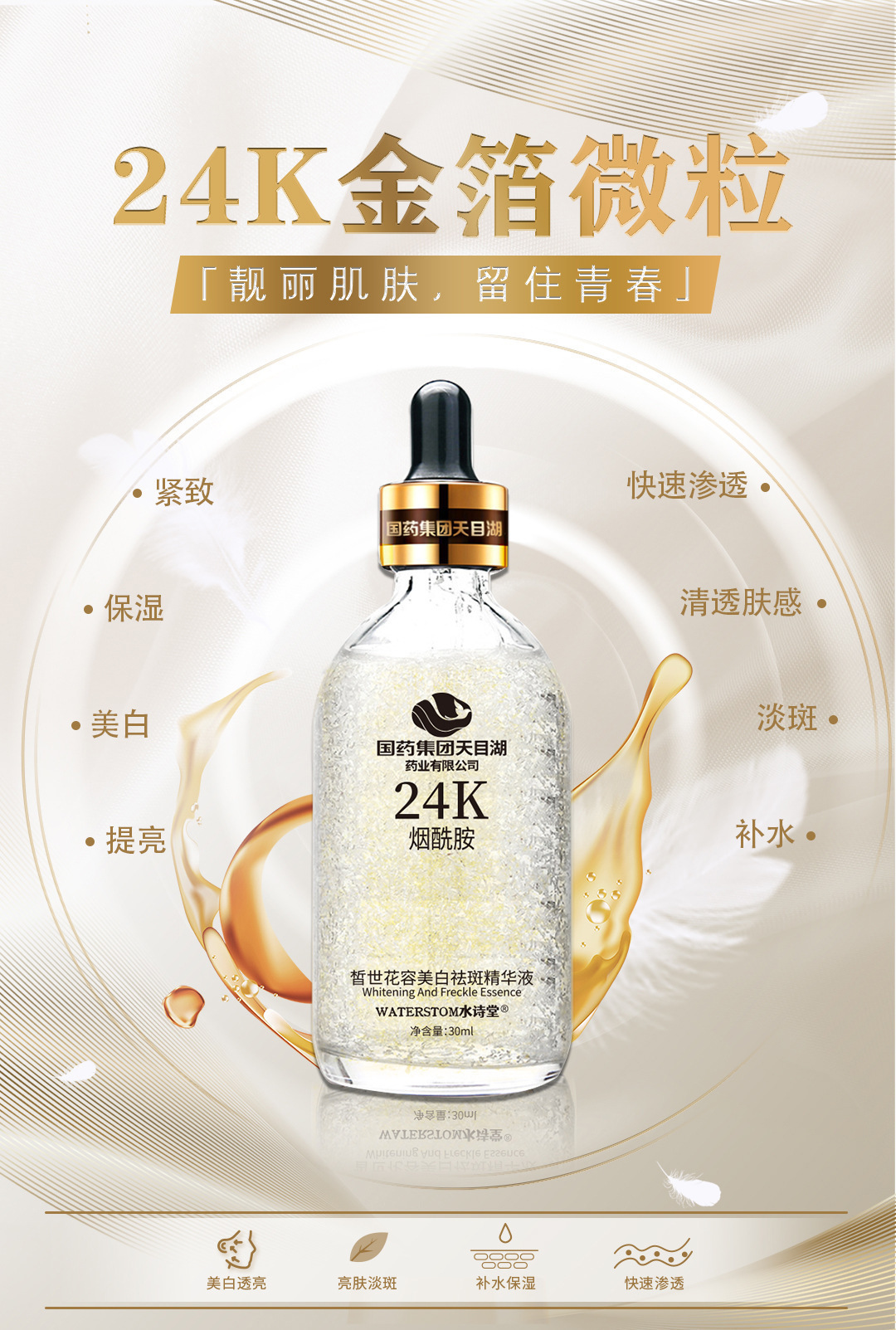 国药集团24k烟酰胺暂世花蓉美白祛斑精华液改善暗沉淡斑精华原液