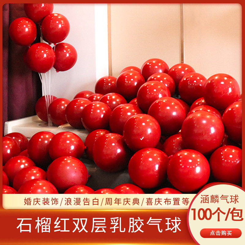 10-Inch Wedding Decoration Rubber Balloons Gem Red Balloon Double-Layer Thickened Pomegranate Red Wedding Room Wedding Decoration Balloon