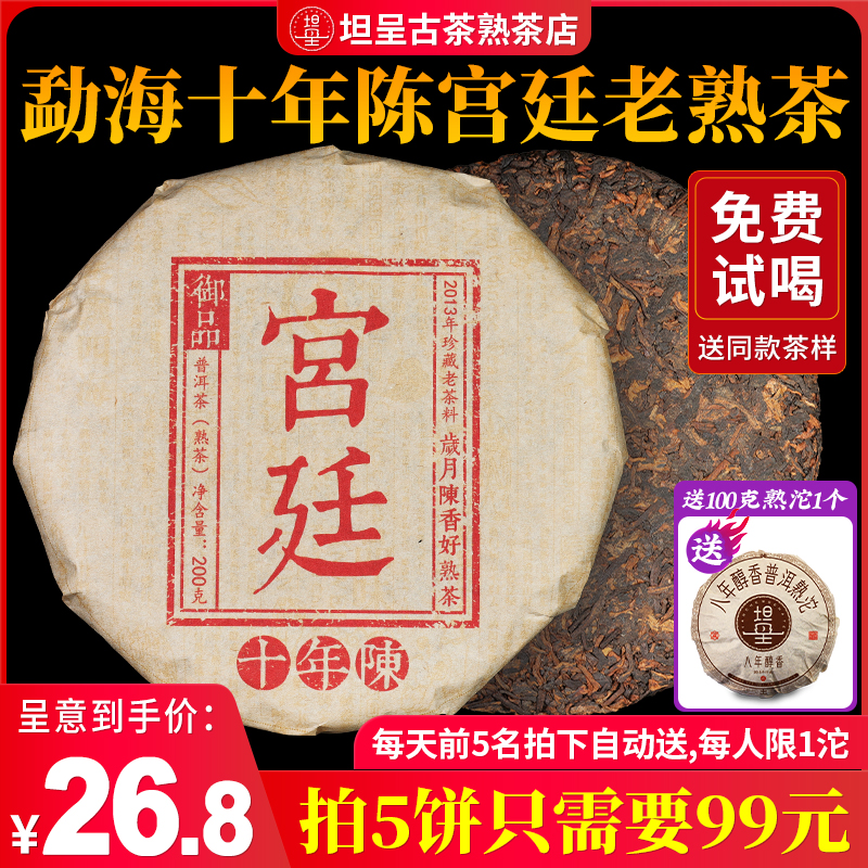 勐海宫廷金芽普洱茶熟茶 陈年普洱老熟茶饼古树茶云南七子饼200克