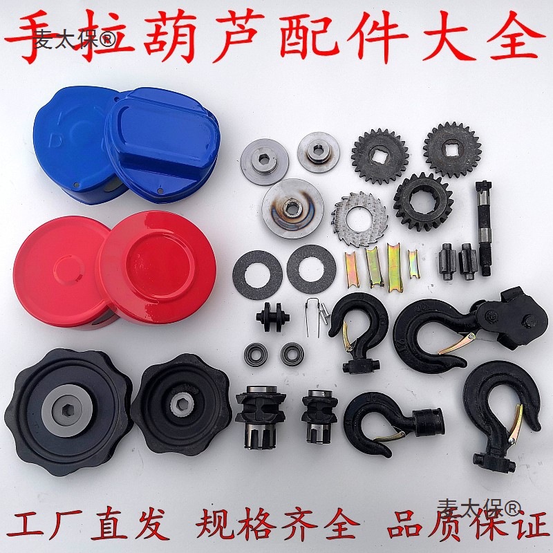 手拉葫芦倒链配件1.2.3.5吨保险卡上下钩子外壳子四齿长轴麦太保