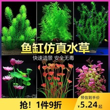 鱼缸水草造景小摆件装饰品全套餐塑料假花假水草水族布景摆设