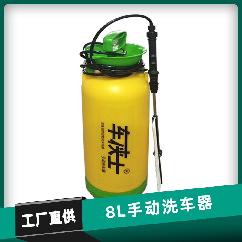 车侠士手动洗车器8/10/16l升家用自助洗车机清洗便携小型刷车神器