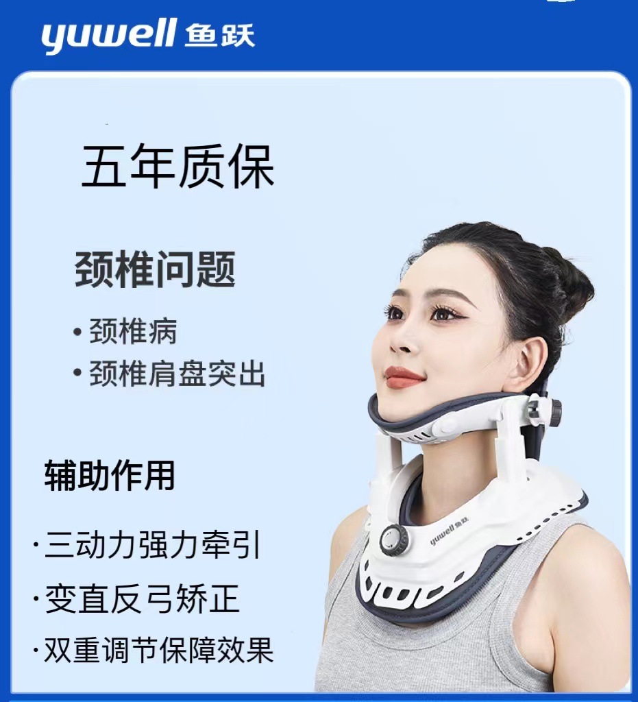 鱼跃新型颈椎牵引器家用颈椎矫正器颈托医疗护颈专用颈ba-jq-e-i