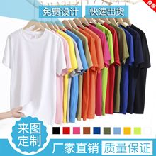 精梳纯棉T恤短袖广告衫定制LOGO班服DIY文化衫圆领团体工作服亲子