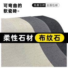 超薄柔线石材软瓷布纹石条石岁月痕外墙砖瓷砖北欧流水软石线石