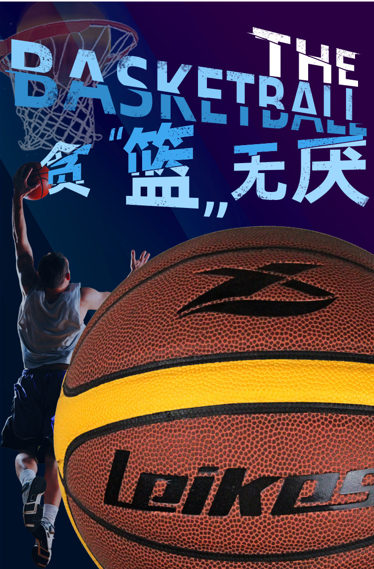 雷克斯正品篮球耐磨手感学生7号12片成人比赛室外水泥贴皮篮球