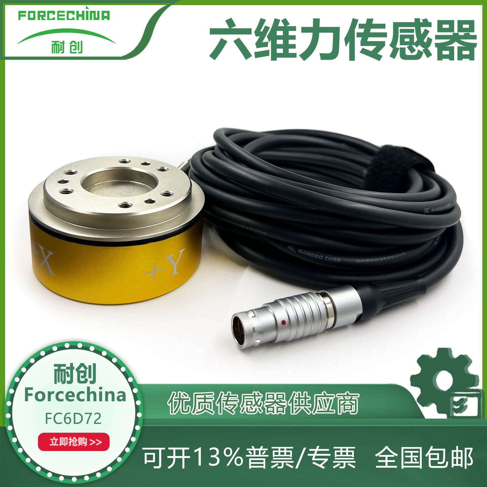 耐创forcechina力传感器fc6d72厂家热销六维力传感器-阿里巴巴