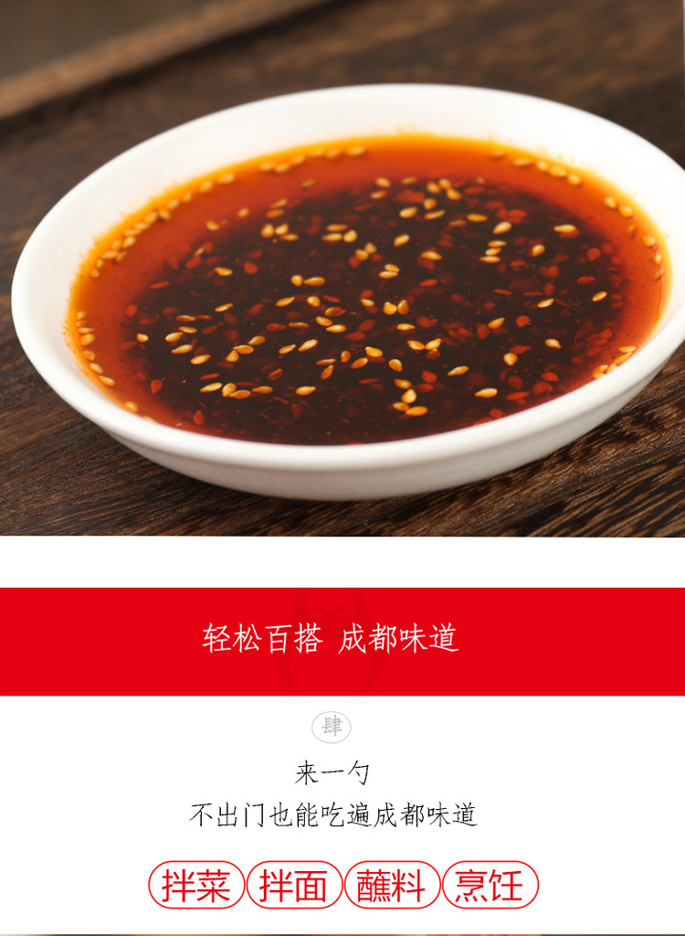 仲景成都红油辣椒油四川油泼辣子拌拌菜凉面凉皮调料蘸料烹饪220g