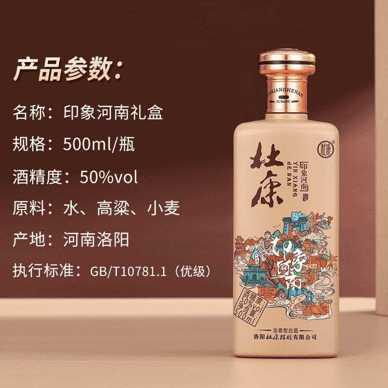 杜康酒浓香型白酒印象河南50度2瓶礼盒装纯粮食酒高粱酒 酒水送礼