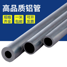 6063铝管空心圆管4 5 6 8 10 12 16 20mm薄壁厚壁管铝合金型材管