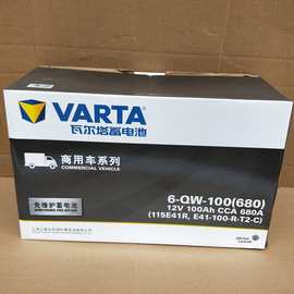 瓦尔塔蓄电池6-qw-100免维护电瓶工程机械车货车客车专用12v100a